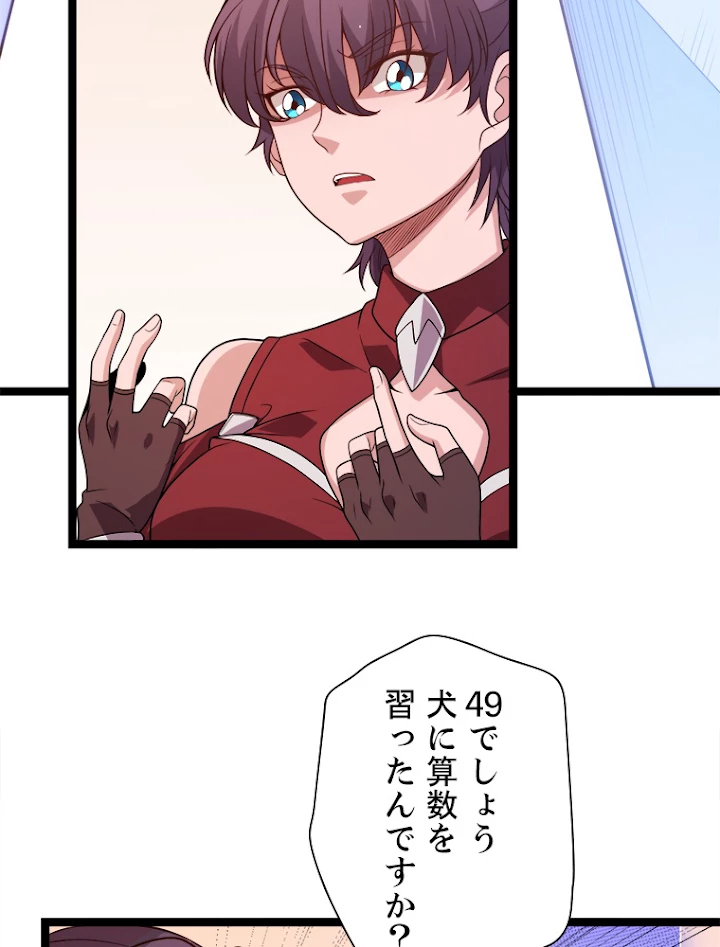 ふりだしから始まる覚醒者 第120話 - 6