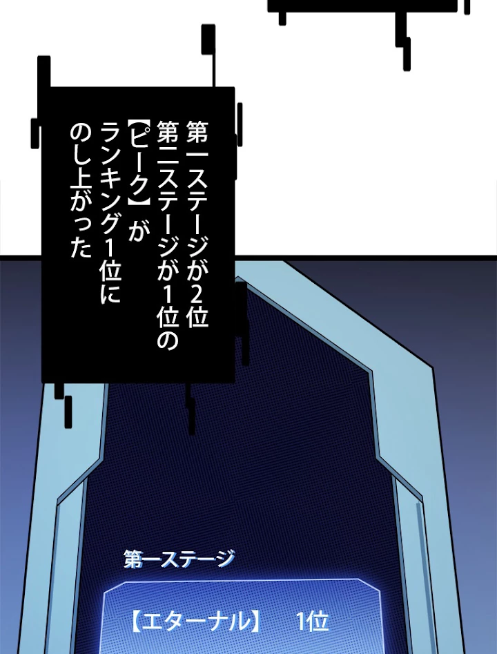 ふりだしから始まる覚醒者 第124話 - 63