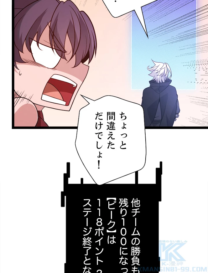 ふりだしから始まる覚醒者 第120話 - 7