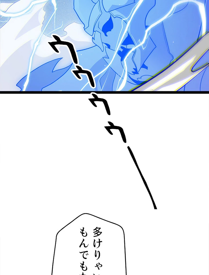 ふりだしから始まる覚醒者 第123話 - 18
