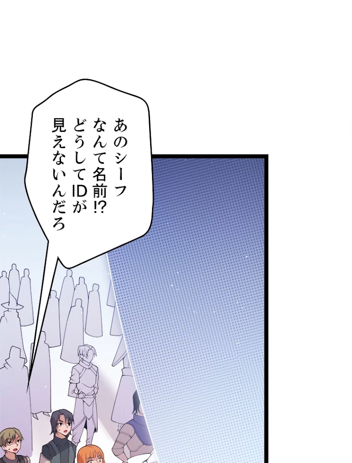 ふりだしから始まる覚醒者 第119話 - 2
