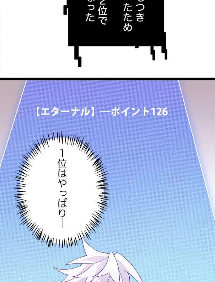 ふりだしから始まる覚醒者 第120話 - 8