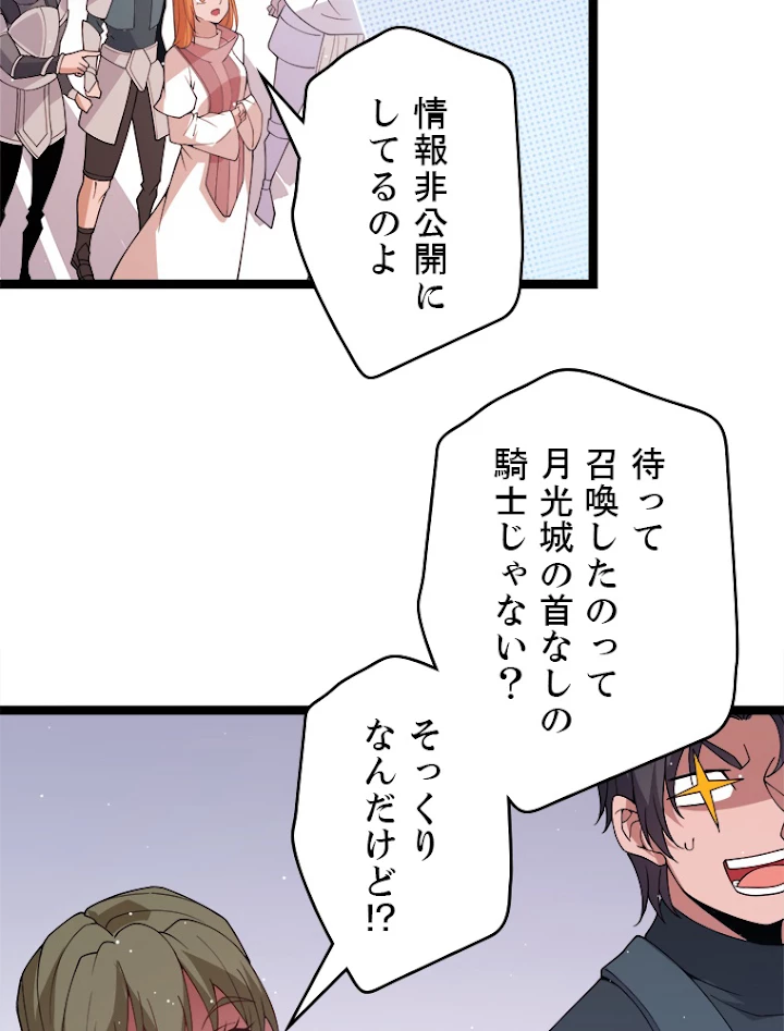 ふりだしから始まる覚醒者 第119話 - 3