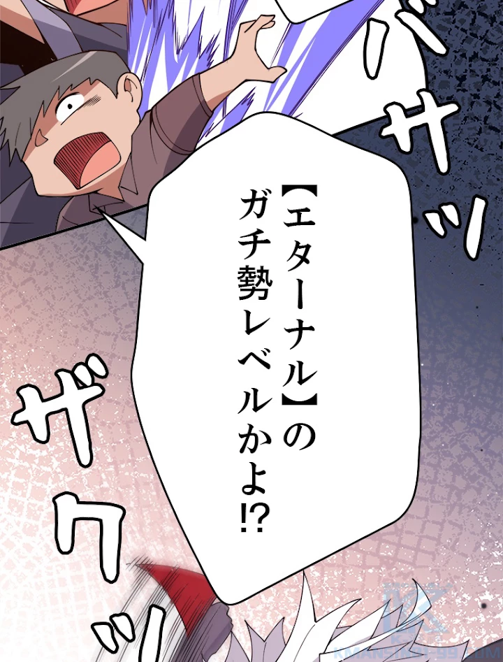 ふりだしから始まる覚醒者 第121話 - 13