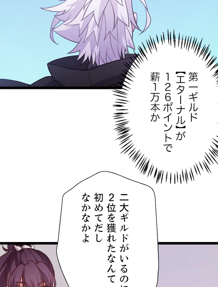 ふりだしから始まる覚醒者 第120話 - 9