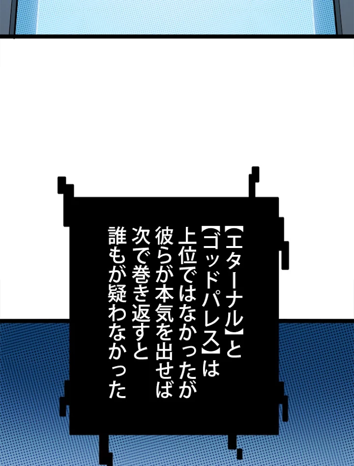 ふりだしから始まる覚醒者 第124話 - 65