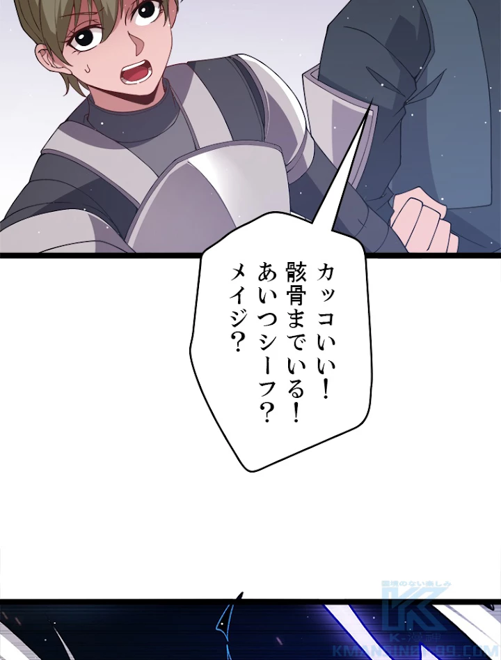 ふりだしから始まる覚醒者 第119話 - 4