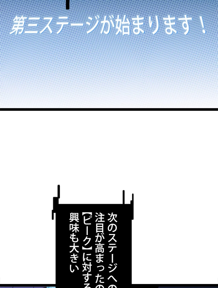 ふりだしから始まる覚醒者 第124話 - 66
