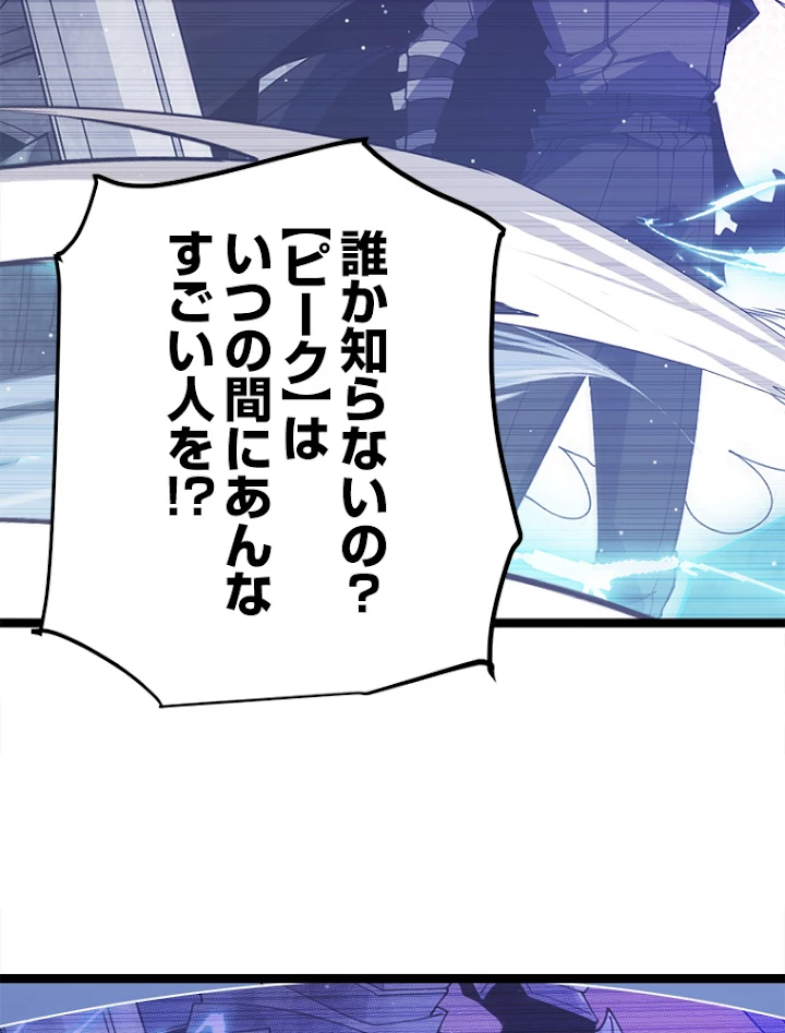 ふりだしから始まる覚醒者 第119話 - 6