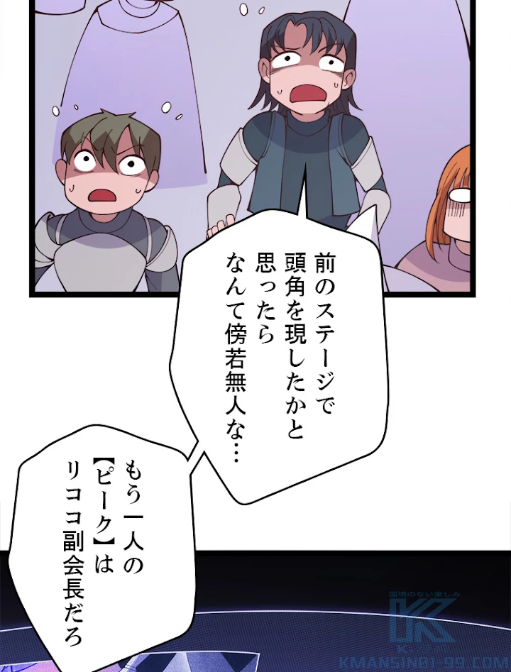 ふりだしから始まる覚醒者 第121話 - 16