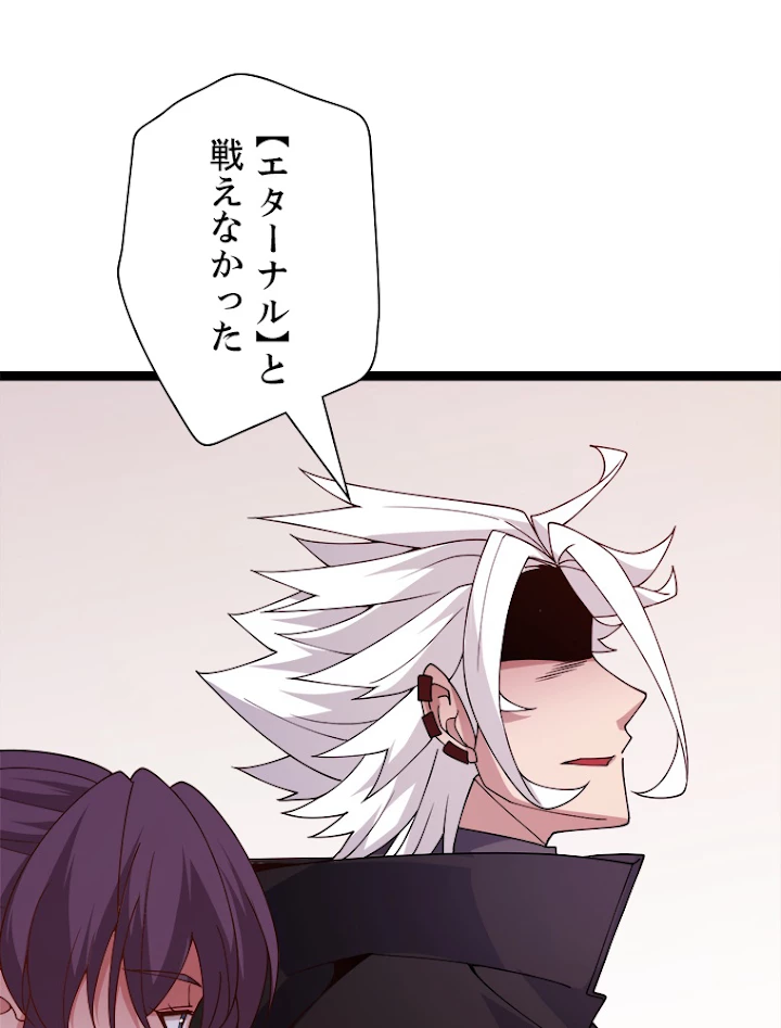 ふりだしから始まる覚醒者 第120話 - 12