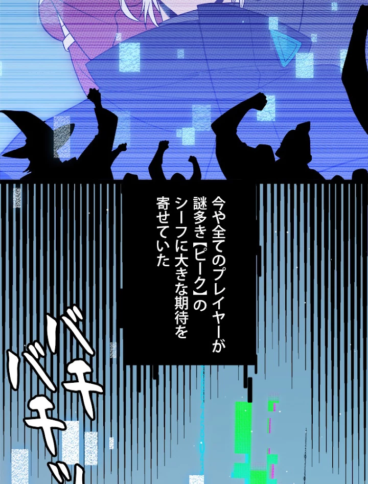 ふりだしから始まる覚醒者 第124話 - 68