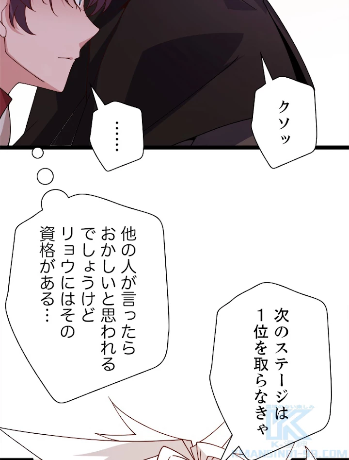ふりだしから始まる覚醒者 第120話 - 13