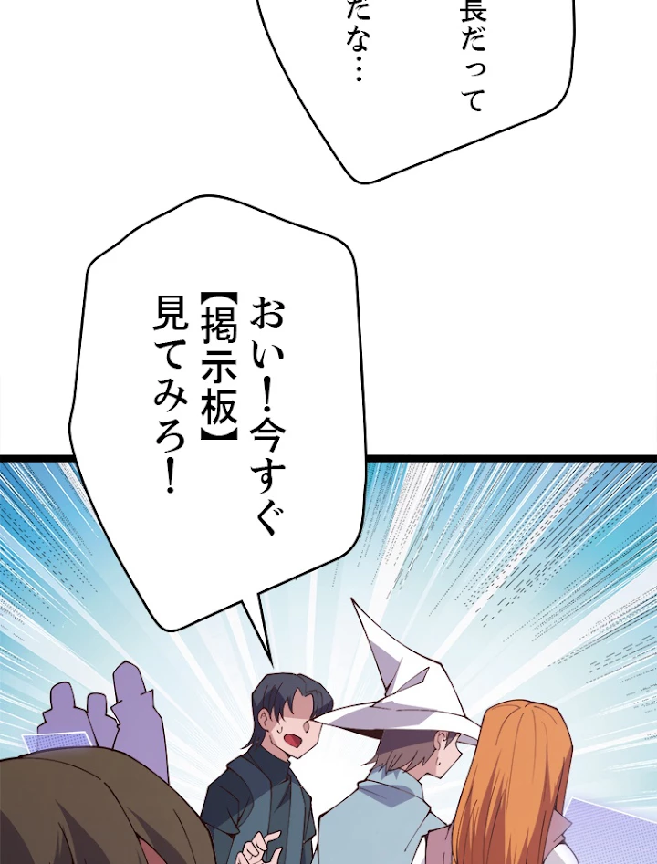 ふりだしから始まる覚醒者 第121話 - 18