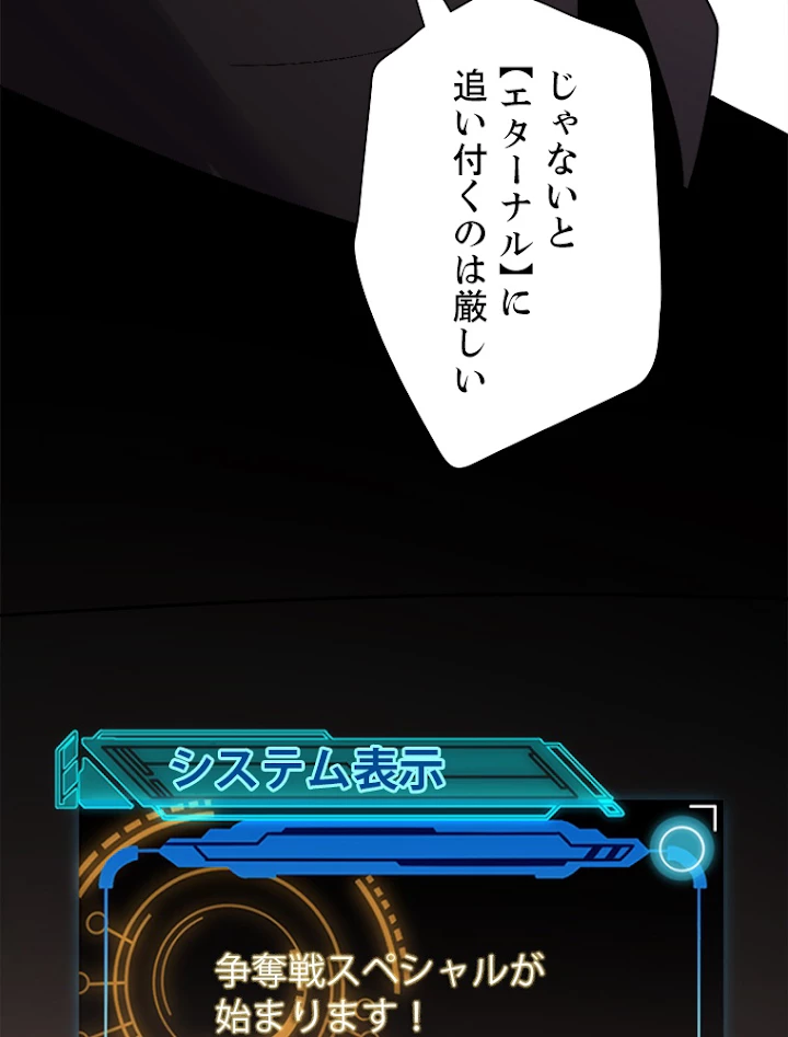 ふりだしから始まる覚醒者 第120話 - 15