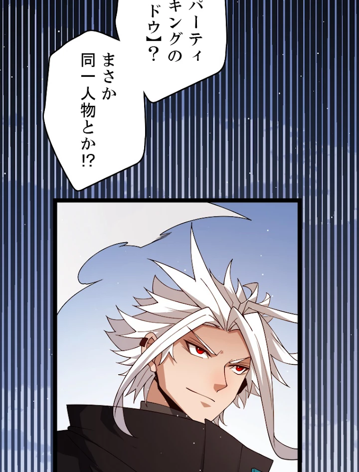 ふりだしから始まる覚醒者 第119話 - 8