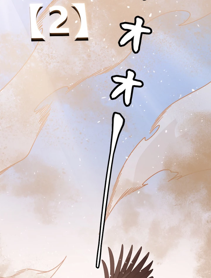 ふりだしから始まる覚醒者 第120話 - 17