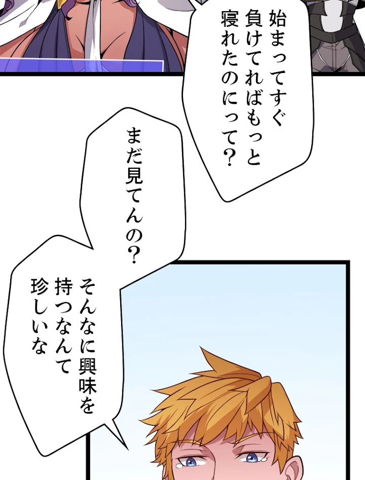 ふりだしから始まる覚醒者 第124話 - 72