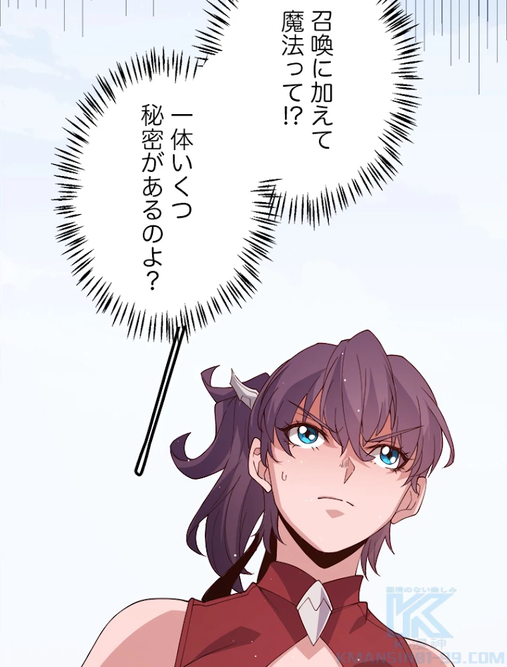 ふりだしから始まる覚醒者 第119話 - 10