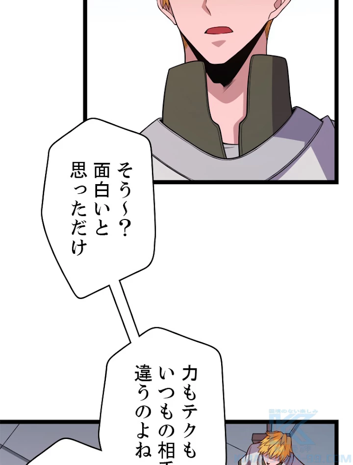 ふりだしから始まる覚醒者 第124話 - 73