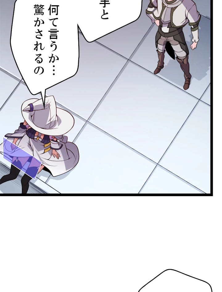 ふりだしから始まる覚醒者 第124話 - 74