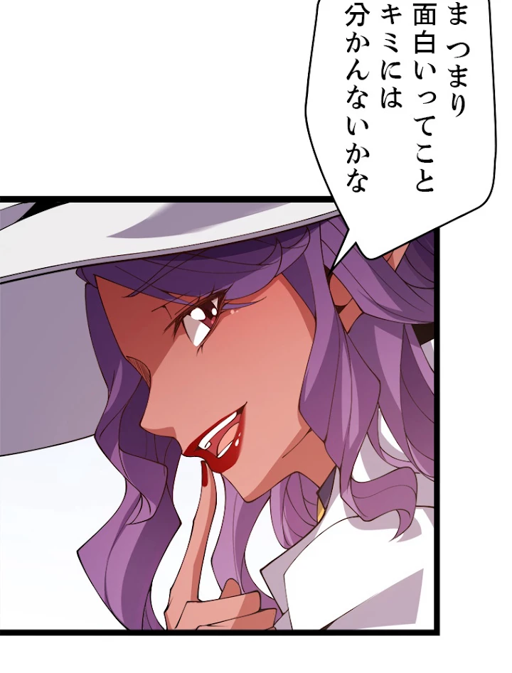 ふりだしから始まる覚醒者 第124話 - 75