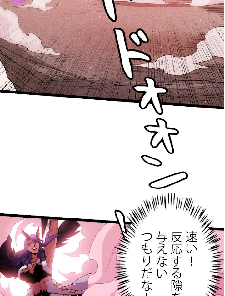 ふりだしから始まる覚醒者 第123話 - 29