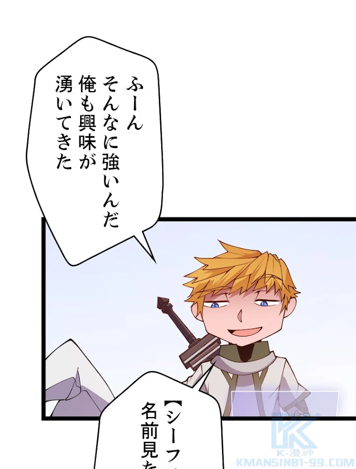 ふりだしから始まる覚醒者 第124話 - 76