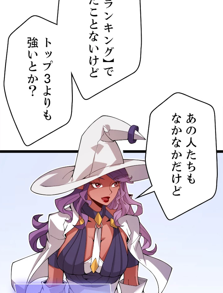 ふりだしから始まる覚醒者 第124話 - 77