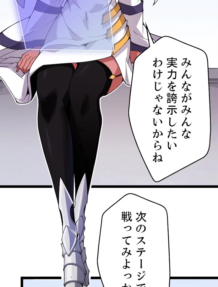 ふりだしから始まる覚醒者 第124話 - 78