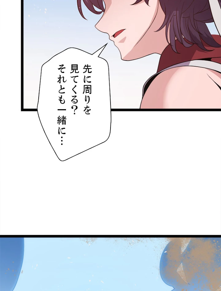 ふりだしから始まる覚醒者 第120話 - 23