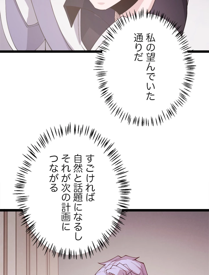 ふりだしから始まる覚醒者 第121話 - 26