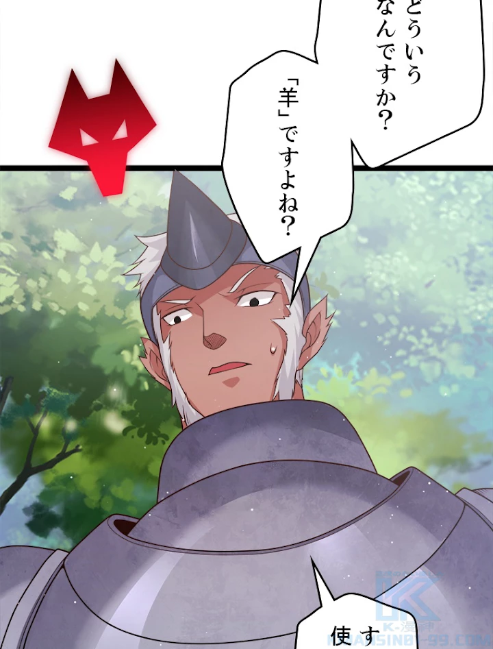 ふりだしから始まる覚醒者 第119話 - 16