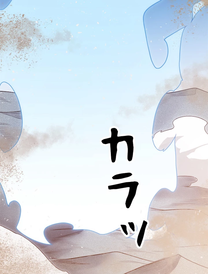 ふりだしから始まる覚醒者 第120話 - 24