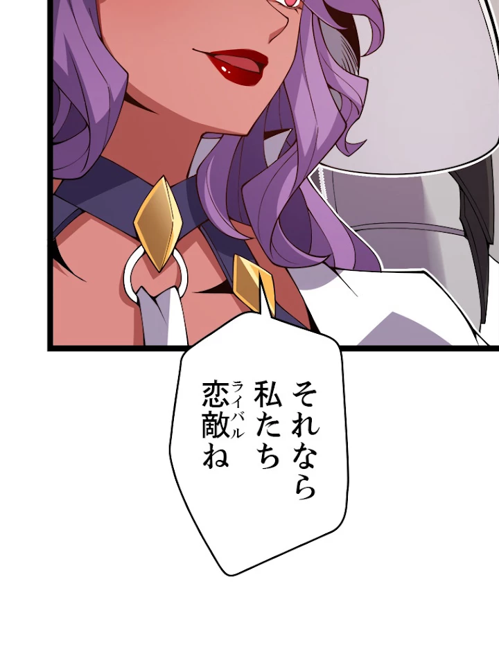 ふりだしから始まる覚醒者 第124話 - 80