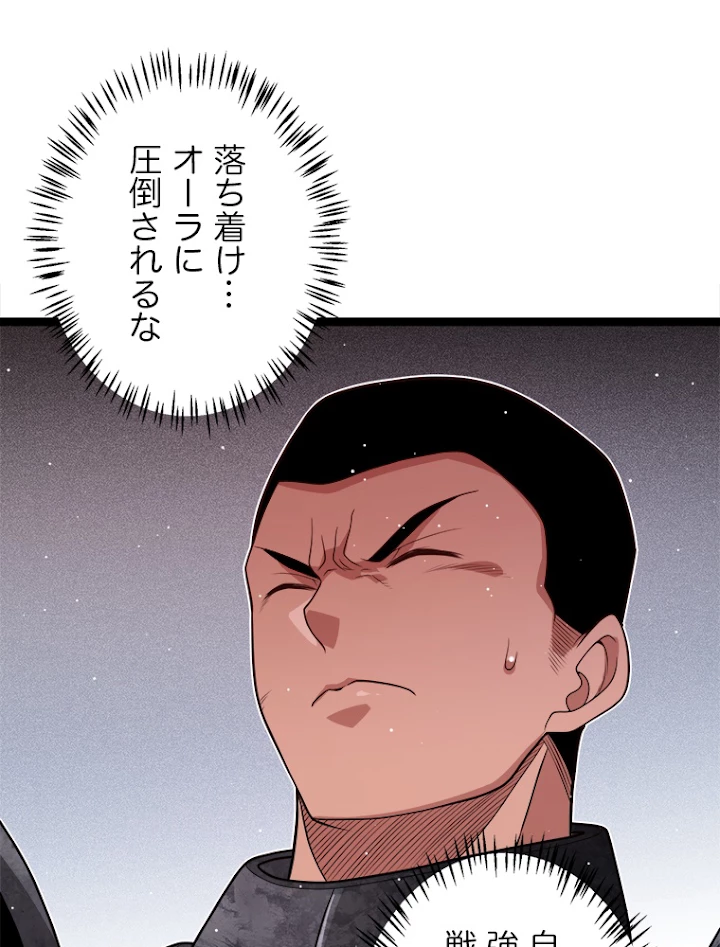 ふりだしから始まる覚醒者 第119話 - 18