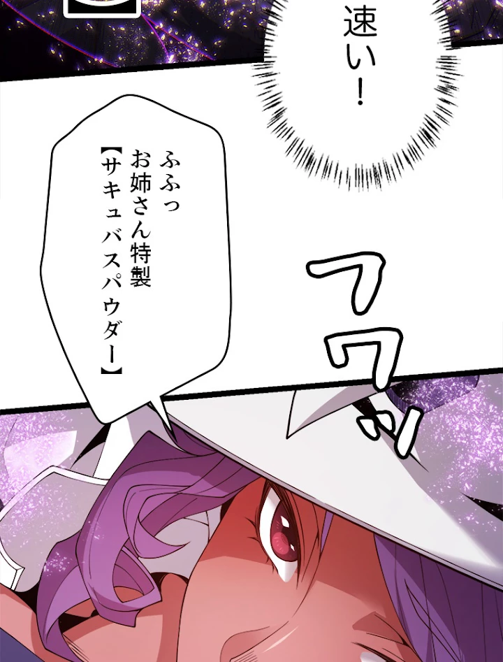 ふりだしから始まる覚醒者 第122話 - 30