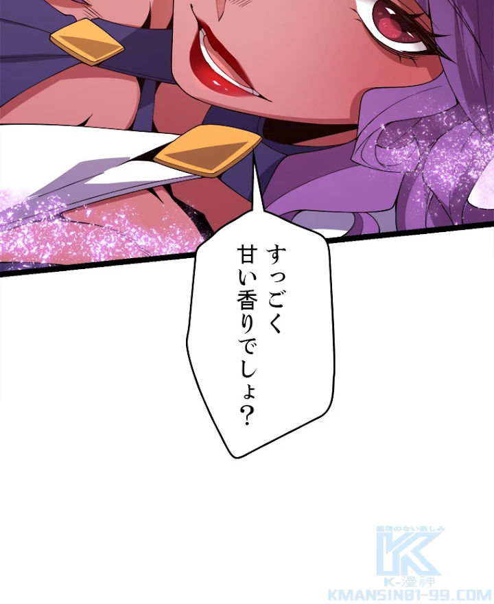 ふりだしから始まる覚醒者 第122話 - 31