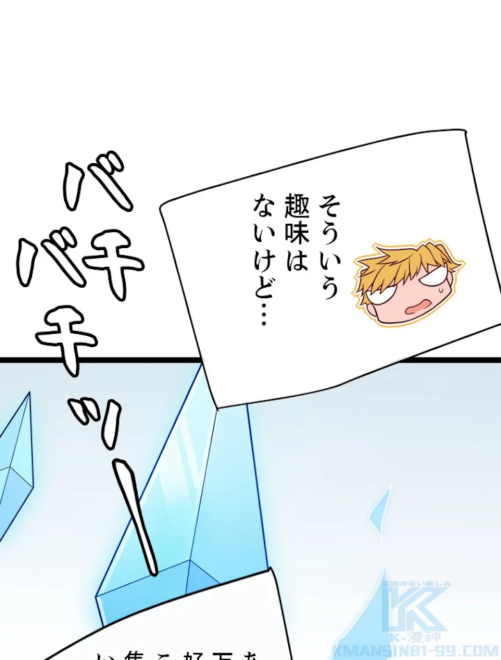 ふりだしから始まる覚醒者 第124話 - 82