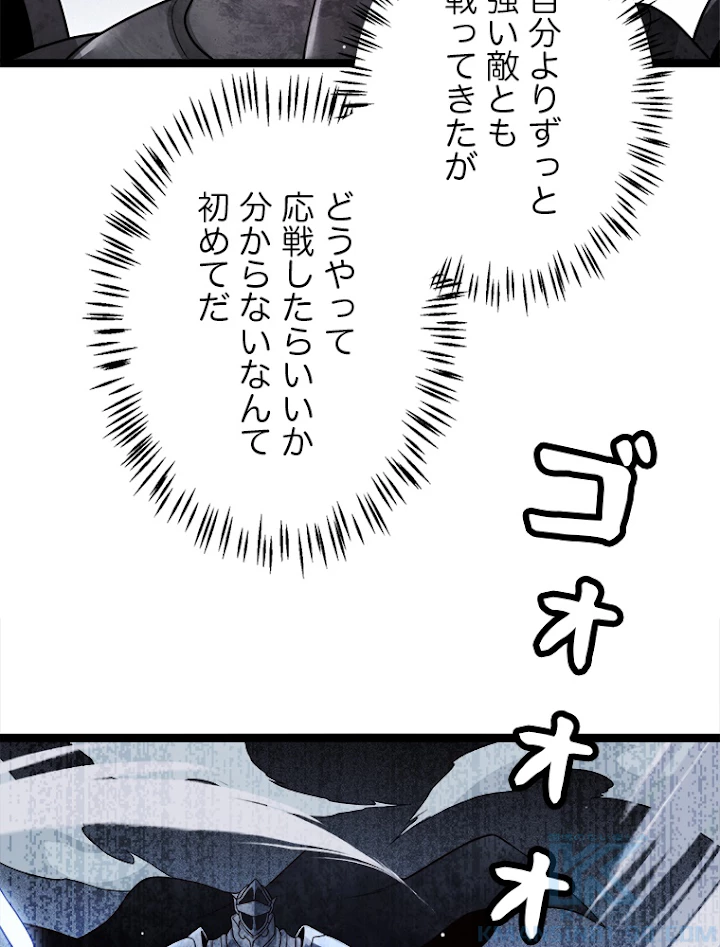 ふりだしから始まる覚醒者 第119話 - 19