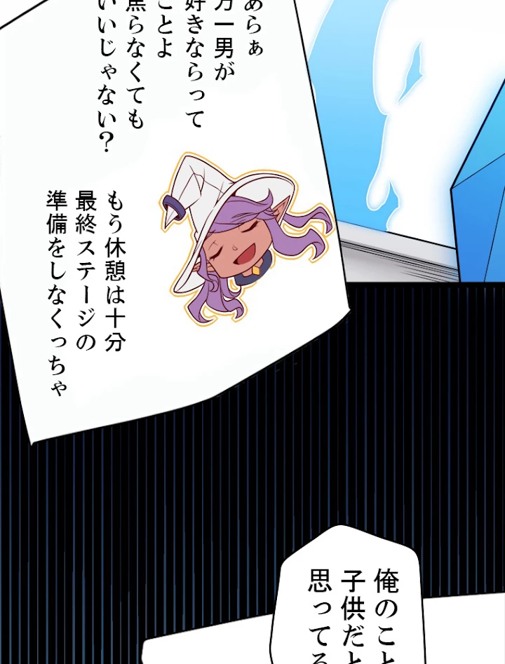 ふりだしから始まる覚醒者 第124話 - 83