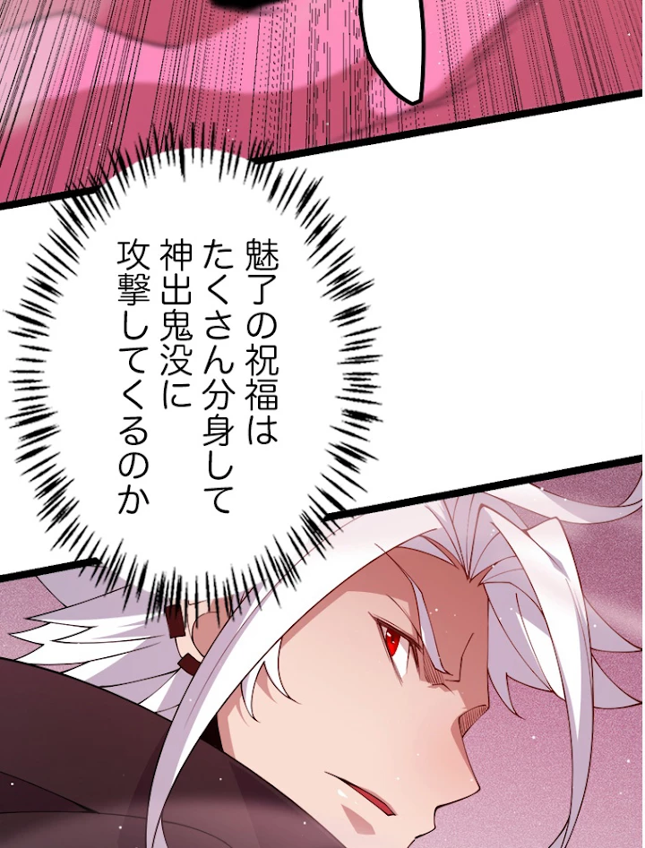 ふりだしから始まる覚醒者 第123話 - 33