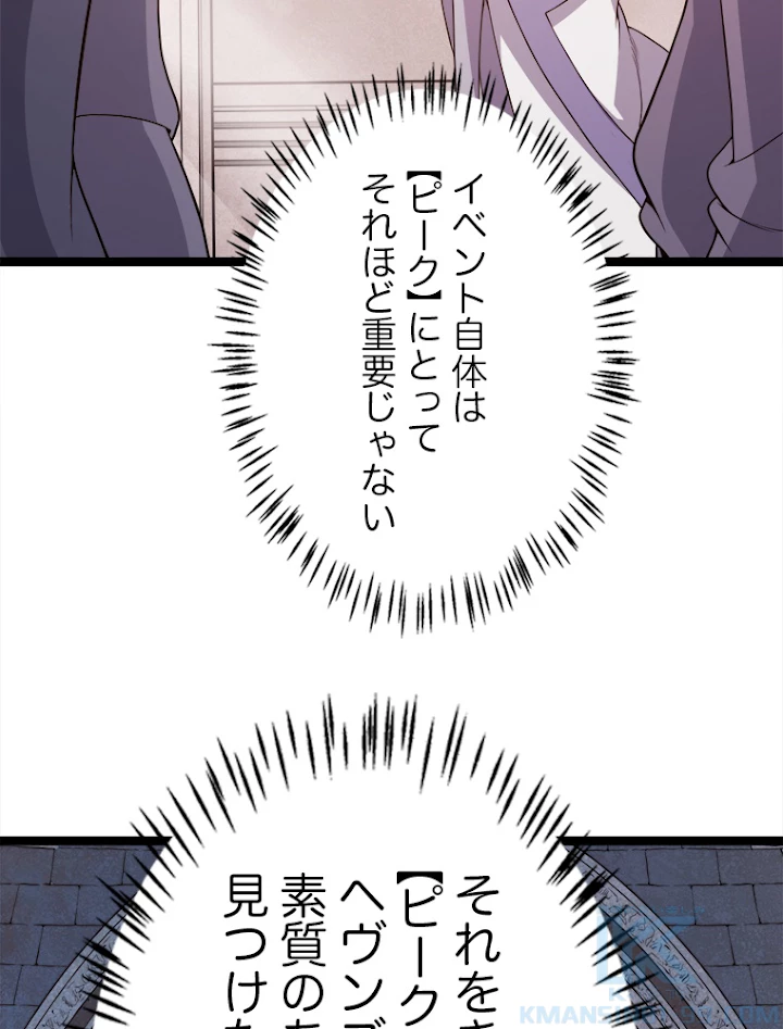 ふりだしから始まる覚醒者 第121話 - 31