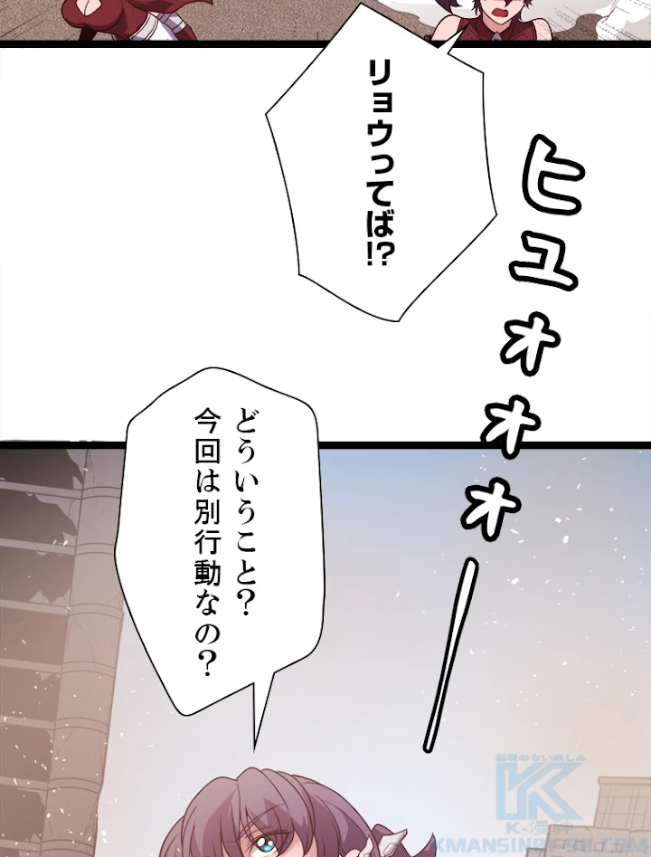 ふりだしから始まる覚醒者 第120話 - 28