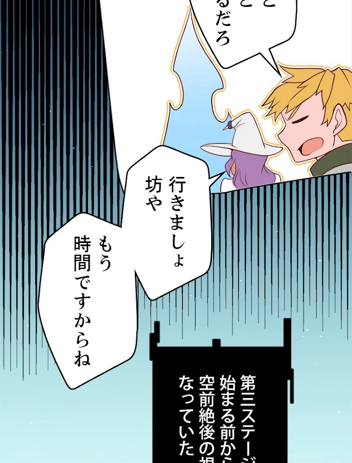 ふりだしから始まる覚醒者 第124話 - 84
