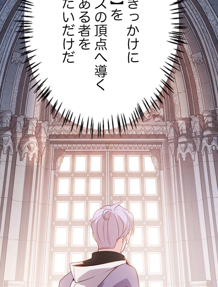 ふりだしから始まる覚醒者 第121話 - 32