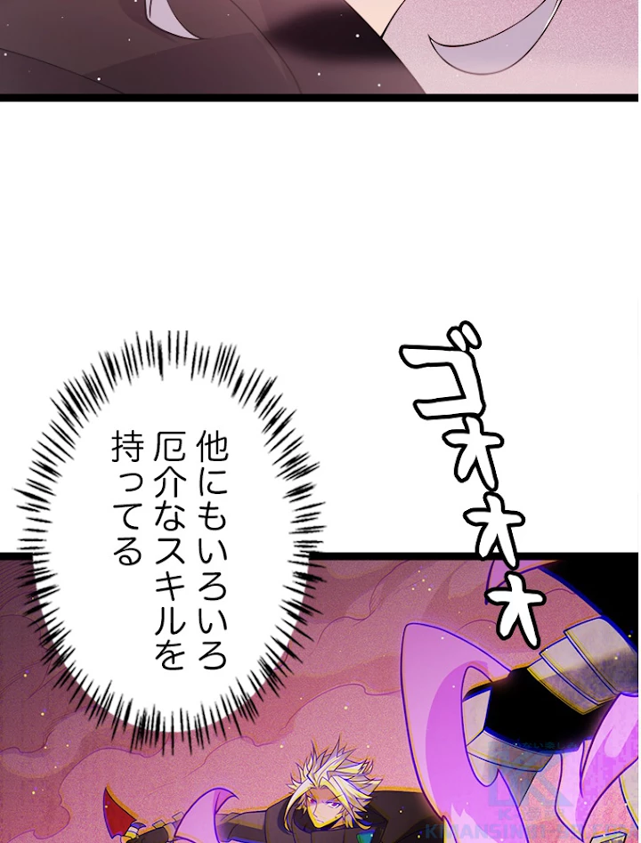 ふりだしから始まる覚醒者 第123話 - 34