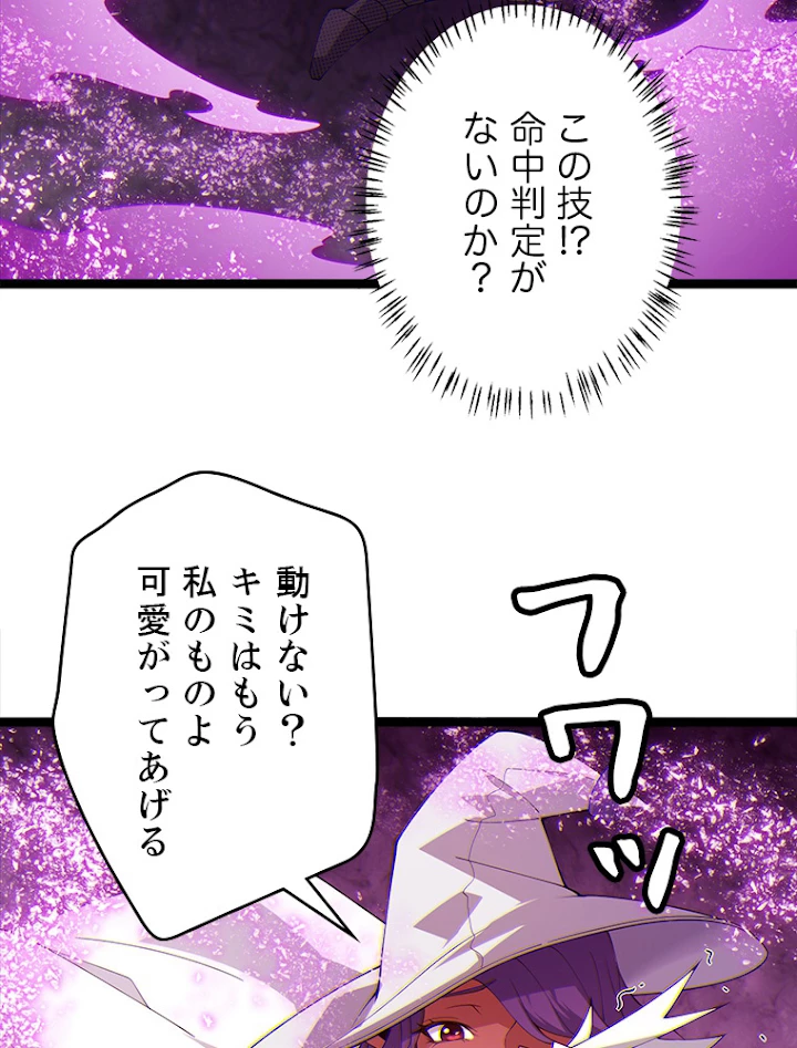 ふりだしから始まる覚醒者 第122話 - 33