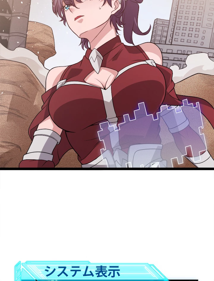ふりだしから始まる覚醒者 第120話 - 29