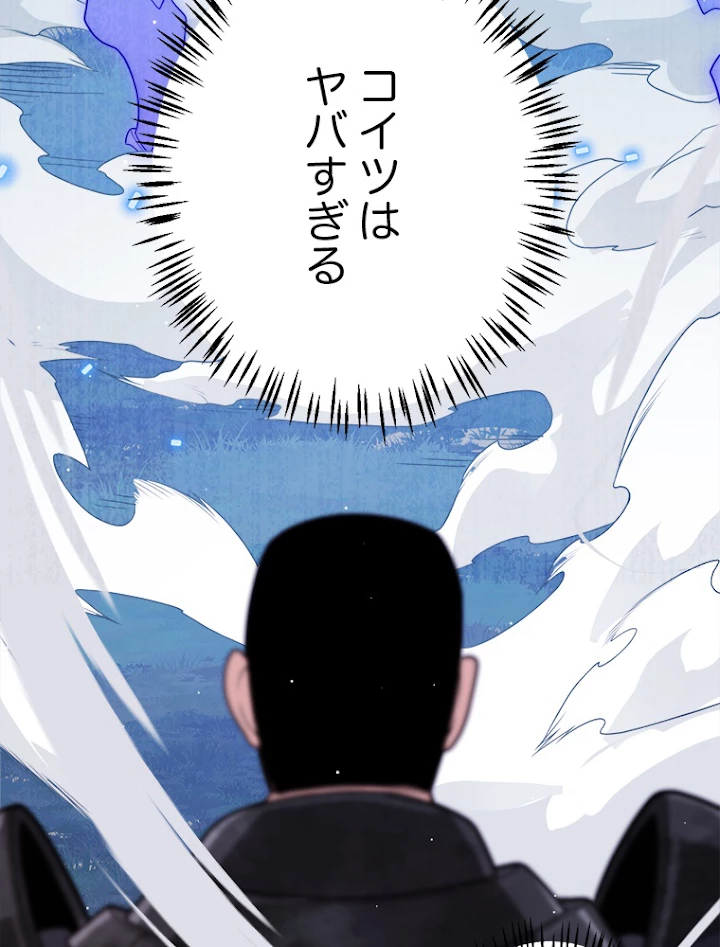ふりだしから始まる覚醒者 第119話 - 21